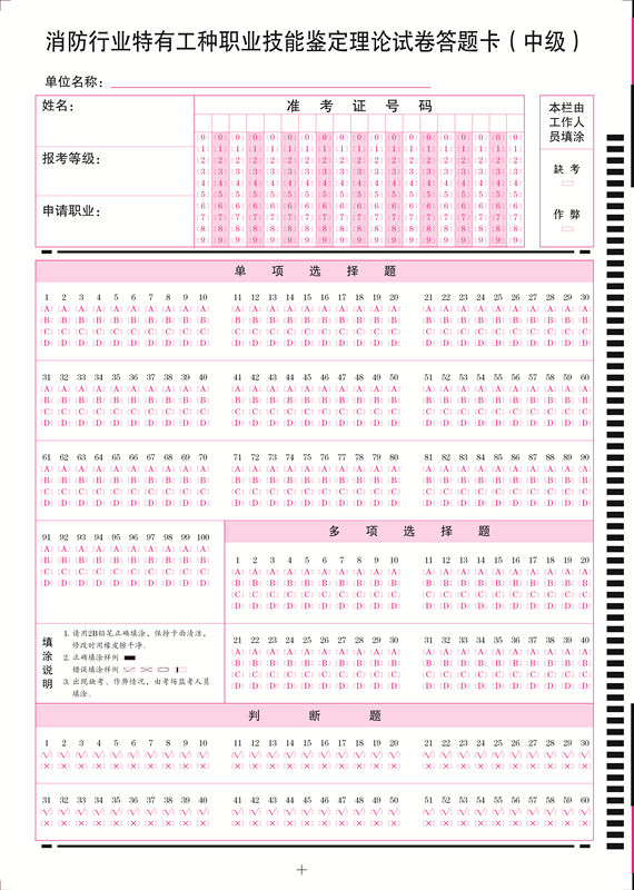 消防行業(yè)特有工種職業(yè)技能鑒定理論試卷答題卡（中級）_副本.jpg