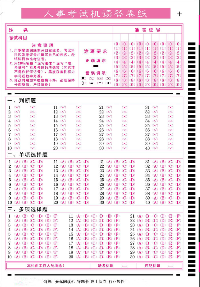 人事考試答卷紙_副本.bmp