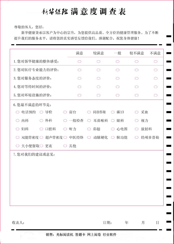 新華保險滿意度調(diào)查表_副本.jpg